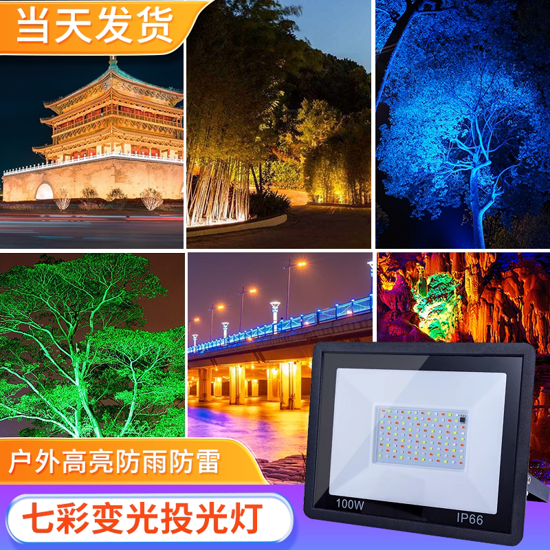 七彩照树灯投光灯LED防水景观园林RGB自动渐变庭院绿化工程射灯
