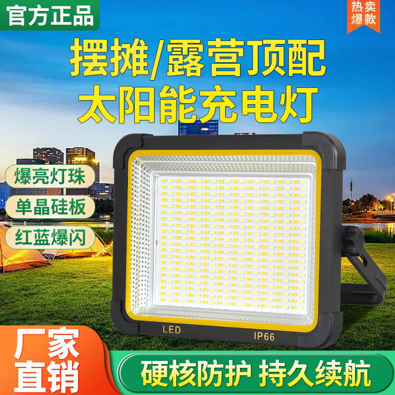 太阳能夜市灯摆摊灯超亮充电灯户外灯野营露营超长续航led照明灯