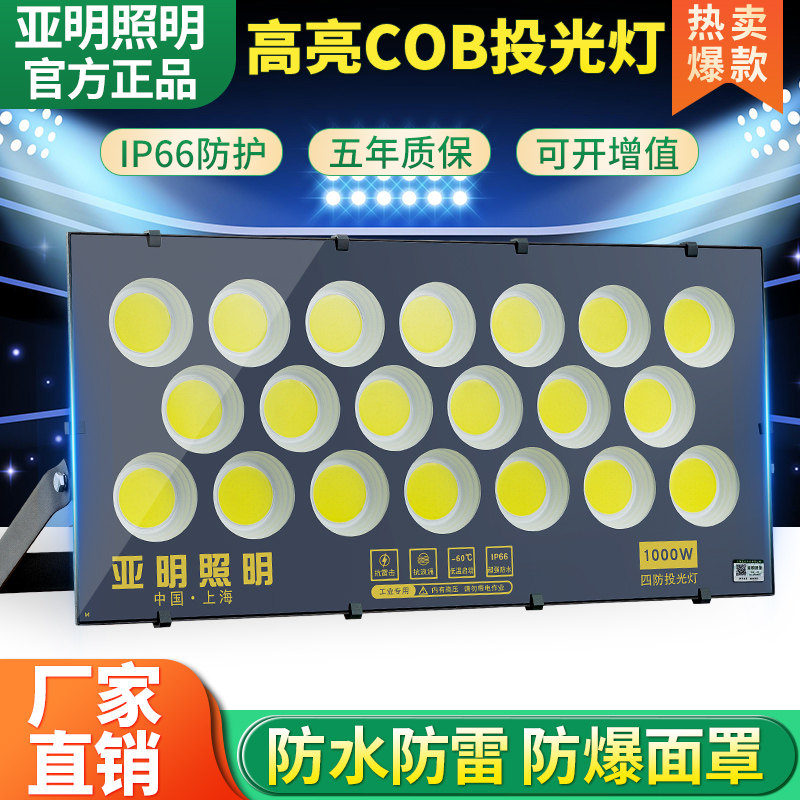 亚明投光灯cob室外球场照明灯户外强光工地车间防水led射灯220伏