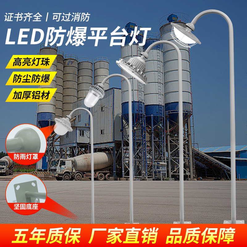 led防爆灯三防立杆弯灯室内外防水防尘化工厂车间法护栏平台灯杆