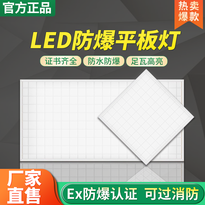 集成吊顶led防爆灯平板灯加油站隔爆型嵌入式工业仓库吸顶格栅灯