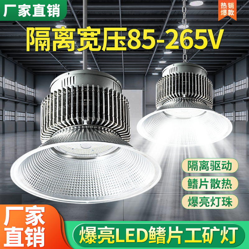 亚明led工矿灯车间厂房隔离110V宽压85V~265足瓦加厚加亮照明吊灯