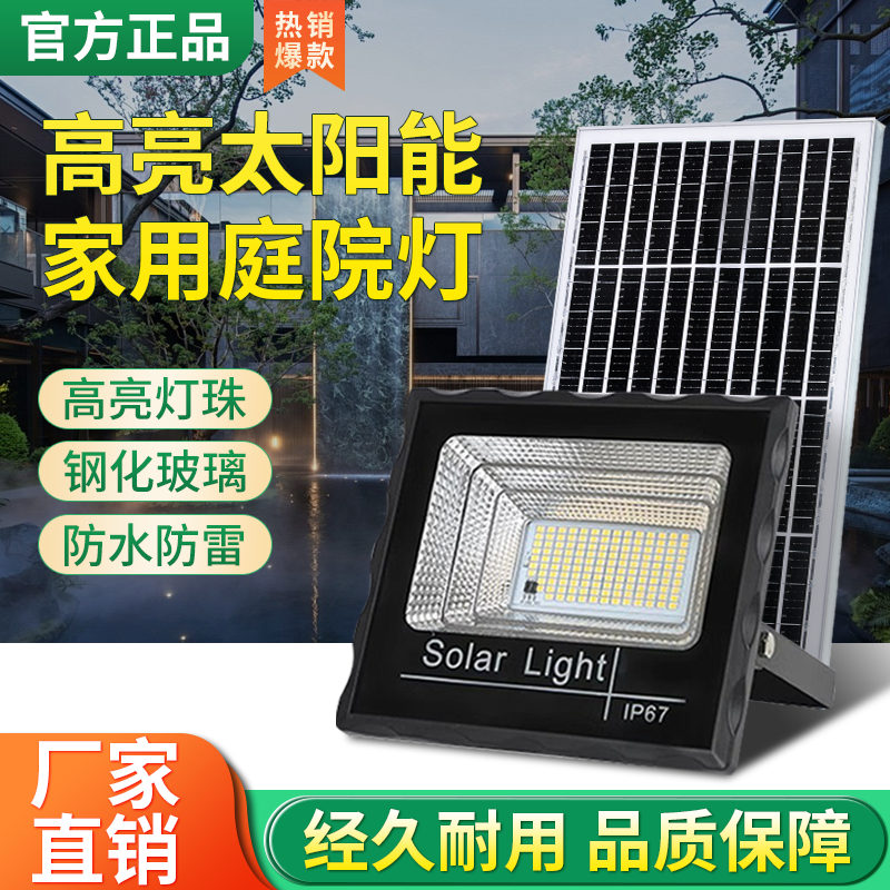 新款LED太阳能投光灯600W超亮庭院灯新农村家用照明室外防水路灯