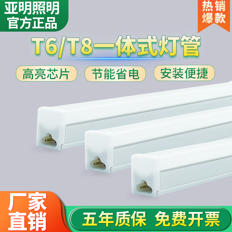 亚明照明LED灯管支架长条形一体化日光灯20W超亮5T6T8节能灯1.2米