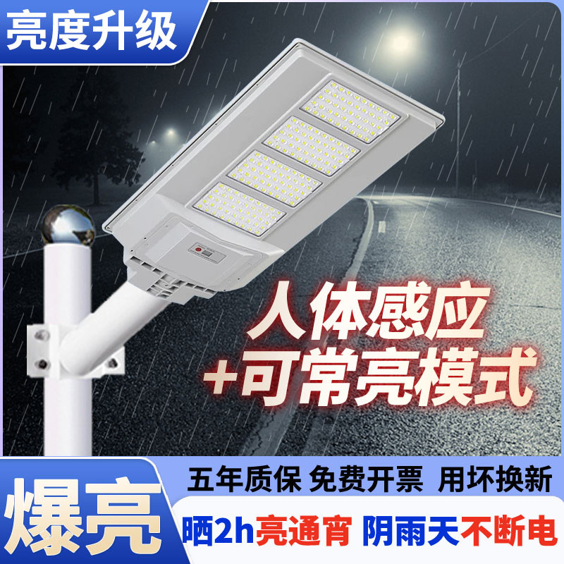 led一体化太阳能路灯家用防水灯庭院灯超亮大功率户人体感应灯