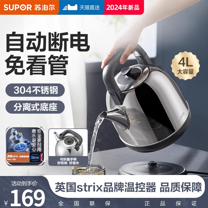 Supor 電気ケトル 4L 家庭用大容量 自動電源オフケトル 304 ステンレススチールケトル