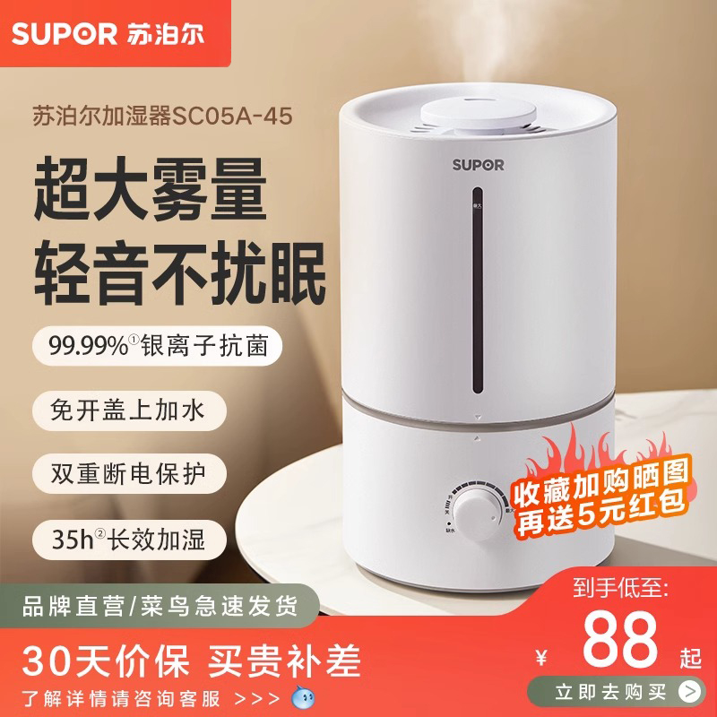 Supoir humidifiers Home Quiet Bass Bedroom Pregnant pregnant baby Small office Desktop Antibacterial Air Purifying-Taobao