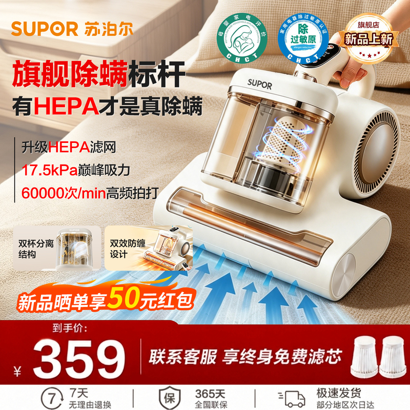 [New Product Launch] Supor Anti-Allergy Mite Removal Device Home Uv Vacuum Cleaner for Cat Hair Tt25M Pro