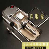 Thickness Dual-purpose electric cigarette machine 6 5mm8 0 Automatic cigarette making machine ring Smoke Adjustable Tightness Tightness Rolls Tobacco
