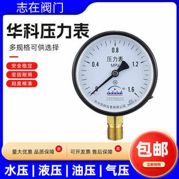 Boiler 0-1.6mpa steam hangzhou pressure gauge fuyang