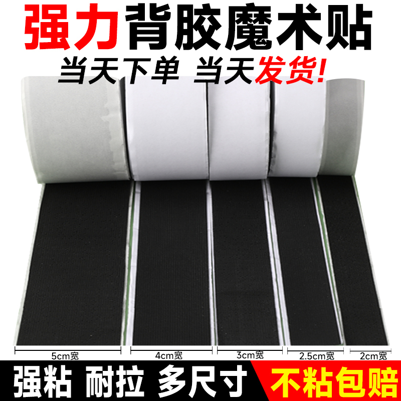 Strong Adhesive Hook and Loop Fasteners for Screen Doors and Curtains, Self-Adhesive, Traceless Double-Sided Tape, Hook and Loop Tape