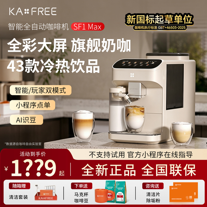 Kaxfree/Coffee Freedom Sf1 Max Fully Automatic Coffee Machine Smart Home-Use Freshly Ground Cold Brew Espresso Coffee Kaxfree/Coffee Freedom Sf1 Max Fully Automatic Coffee Machine Smart Home-Use Freshly Ground Cold Brew Espresso Coffee