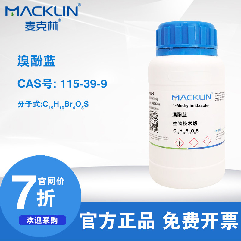 麦克林试剂 溴酚蓝四溴苯酚磺酰酞电泳染料指示剂 生物科研实验用