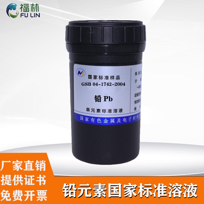 铅标液单元素标准溶液 GSB 04-1742-2004 Pb离子标样现货