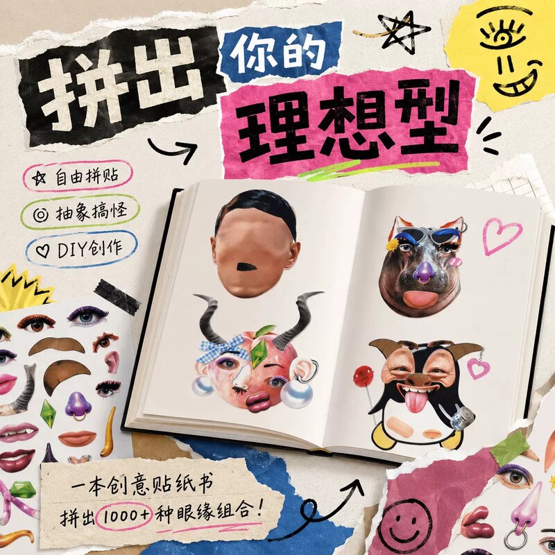 【Create Your Ideal Type】Stick Them on Your Sticker Book, Creative Meme DIY Collage, Aesthetic Accumulation, Abstract Stickers