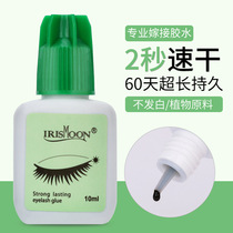 Beauty Eyelash Glue Grafting Eyelash Water 2S Quick-drying Eyelash Glue Firm Breakthrough Lasting 60 Days Eyelash Grafting Glue