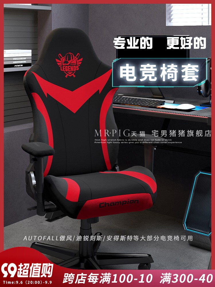 Electric race chair cover Men's computer chair cover Home Comfort Ergonomic Dorm Room Playchair Sleeve Electric Race Seat Sleeve-Taobao