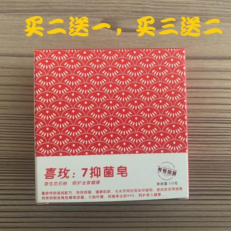 Joylai Jian Perfumed Soap 7 bacteriostatic soap Buy two send a buy three deliver the same size-Taobao
