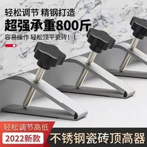 Tile top high-end adjustment lifting and lower wall tile positioning tile tool pad high-auxiliary artifacial paving tile