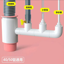 Kitchen sink dishwasher water purifier kitchenette washing machine filter PVC drainage pipe three links