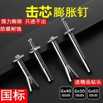 Expanded nail to the chip gecko quickly nail expansion cylindrical insert insert swelling nail rapid nail expansion nail strength M6