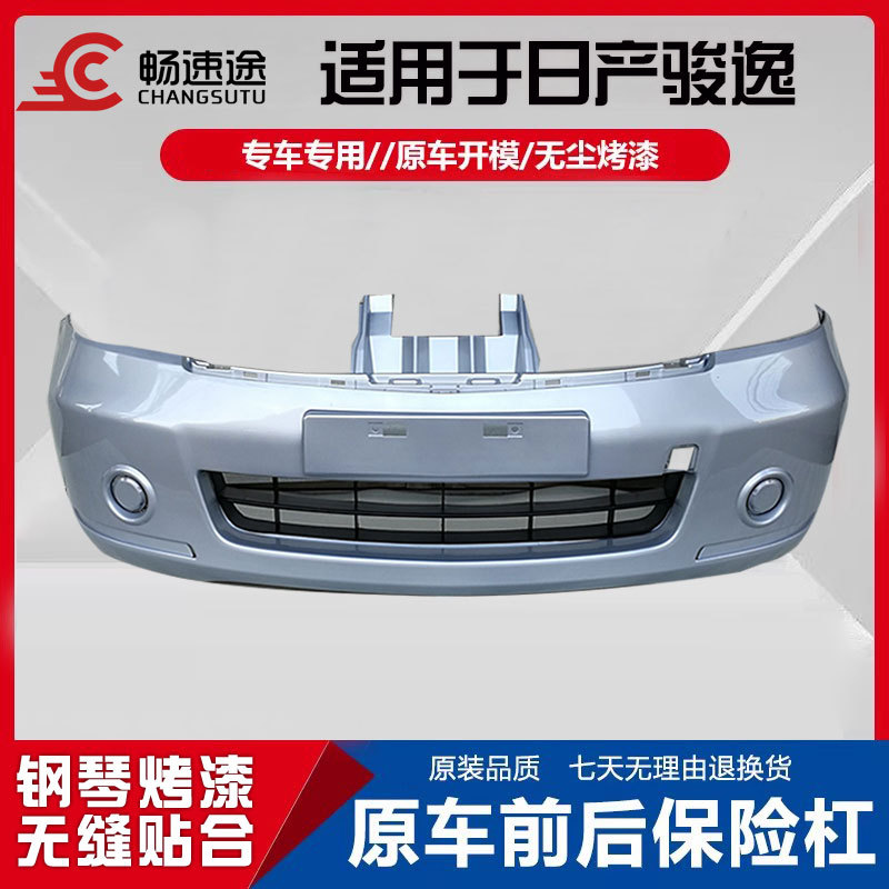 Suitable for Nissan Junyi Bumper 06 07 08 Old Front Bumper Anti-Collision Rear Bumper Surround New Product Launched Suitable for Nissan Junyi Bumper 06 07 08 Old Front Bumper Anti-Collision Rear Bumper Surround New Product Launched