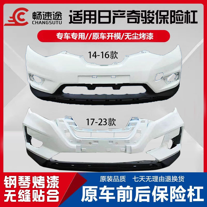 Suitable for 14-16 17-19 X-Trail Original Car Front and Rear Bumpers, New X-Trail Front Bumper, Rear Bumper, and Surrounding Bumper