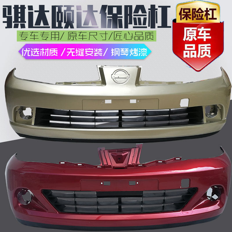Suitable for Nizananda front bumper Summer front bumper 05-10 models of Ida Yada Front Bumper-Taobao