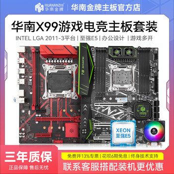 South China Gold Medal X99 Computer Motherboard Cpu Set E5 E-Sports Gaming Multi-Tasking DIY Host 2666V3 2696V3