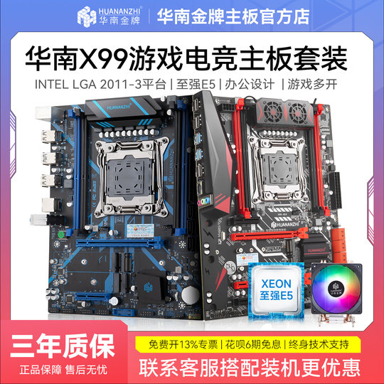 Südchinesische Goldmedaille X99 Computer-Motherboard-CPU-Set E5 E-Sport-Spiel Multi-Open-DIY-Host 2666v3 2696v3