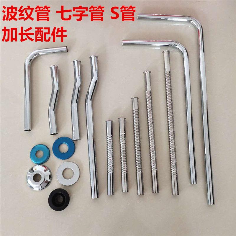 Urinating flushing valve bellows S syphon 7-word pipe L pipe lengthened sensor water outlet screw cap sealing ring 