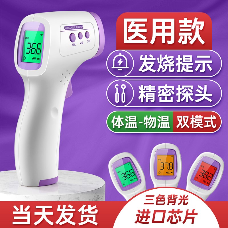 Precise infrared electronic thermometer to measure the ear temperature forehead-Taobao with high-precision thermometric temperature home adult kindergarten