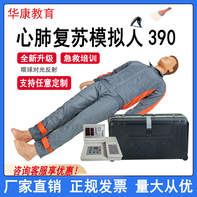 心肺复苏模拟人全身CPR390人工呼吸假人急救训练模型胸外按压