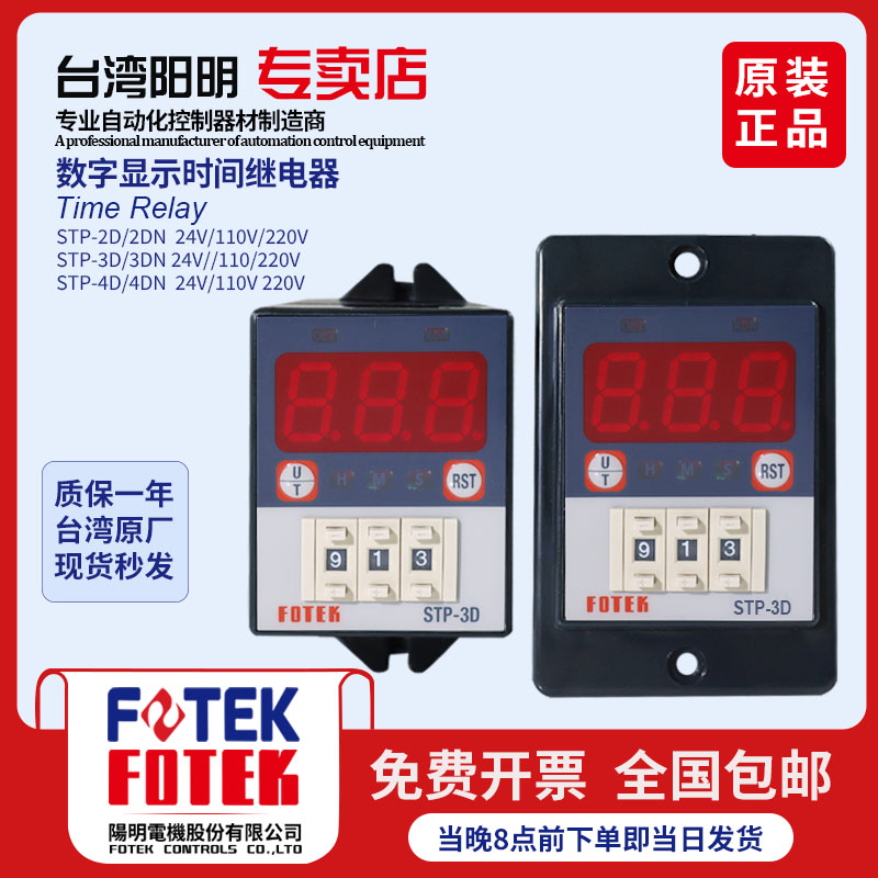 Taiwan Yangming Multi-functional Smart Time 220V 220V 110V 24V STP-3D 3DN STP-2D-Taobao STP-2D-Taobao