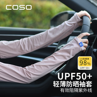 Coso Gloves Sun Protection Ice Sleeves for Women 2026 New Uv Protection Ice Silk Sleeves Summer Cycling Arm Protection Sleeves