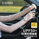 Coso Summer Sun Protection Sleeves, Uv Protection, Outdoor Driving and Cycling, Fingerless Ice Silk Ice Sleeves, Women's Gloves, Hand Sleeves