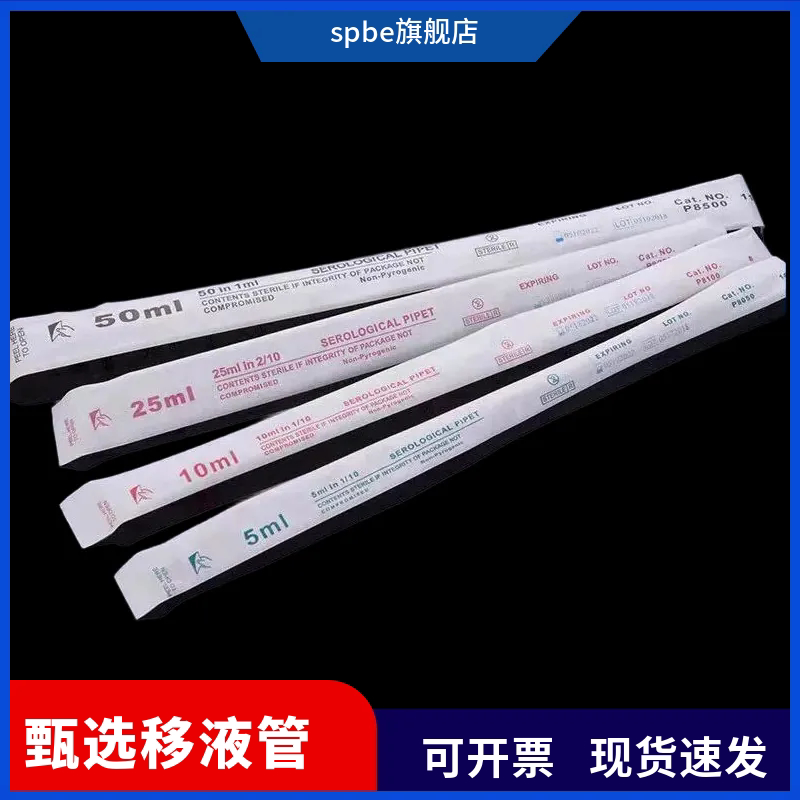 甄选一次性塑料移液管 LABSELECT SP-003-1/25/10/25/50/100ml