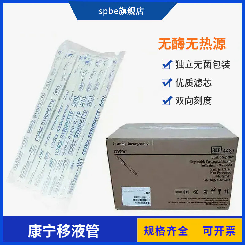 康宁Corning1m2m5ml10ml25ml50ml移液管4486 4487 4488 4489 4490