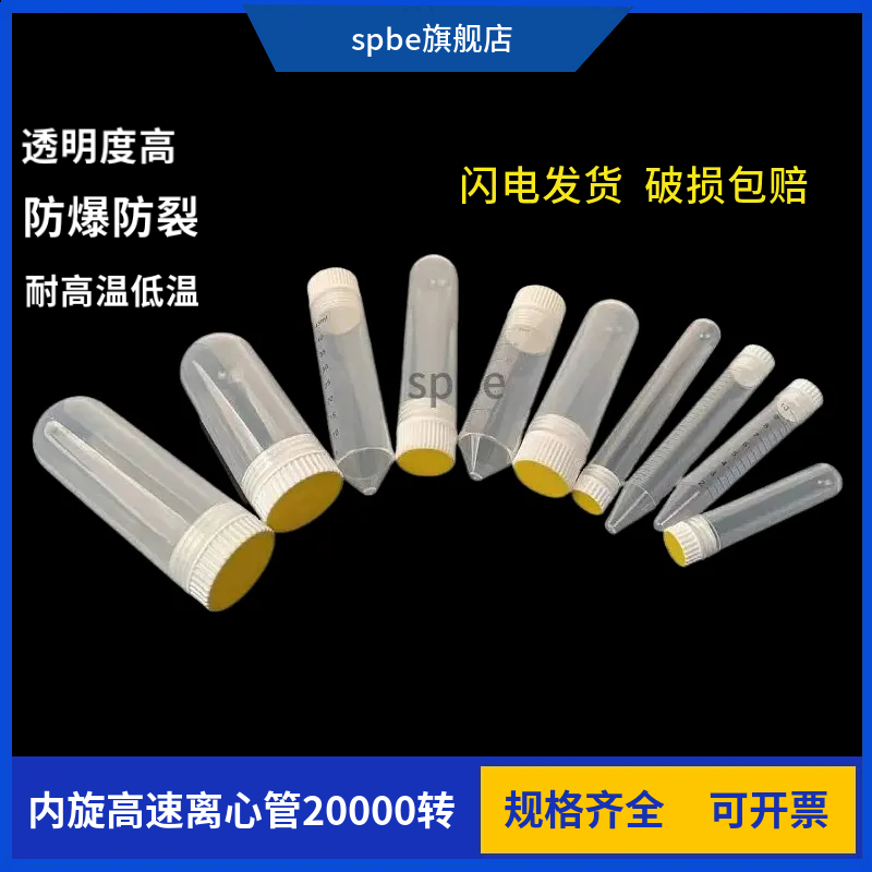 高速20000转内旋离心管10ml15ml30ml50ml85100ml尖底圆底内螺纹