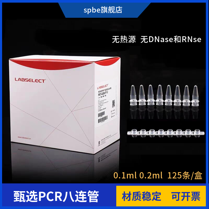 甄选0.1ml八排管平盖0.2ml八连管8孔PCR荧光定量无DNA酶无内毒素