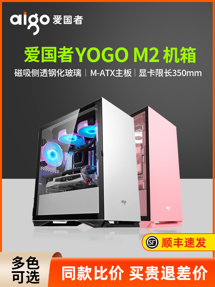 <!--爱国者YOGO M2电脑机箱MATX侧透白色粉色台式机台式小主机箱-->