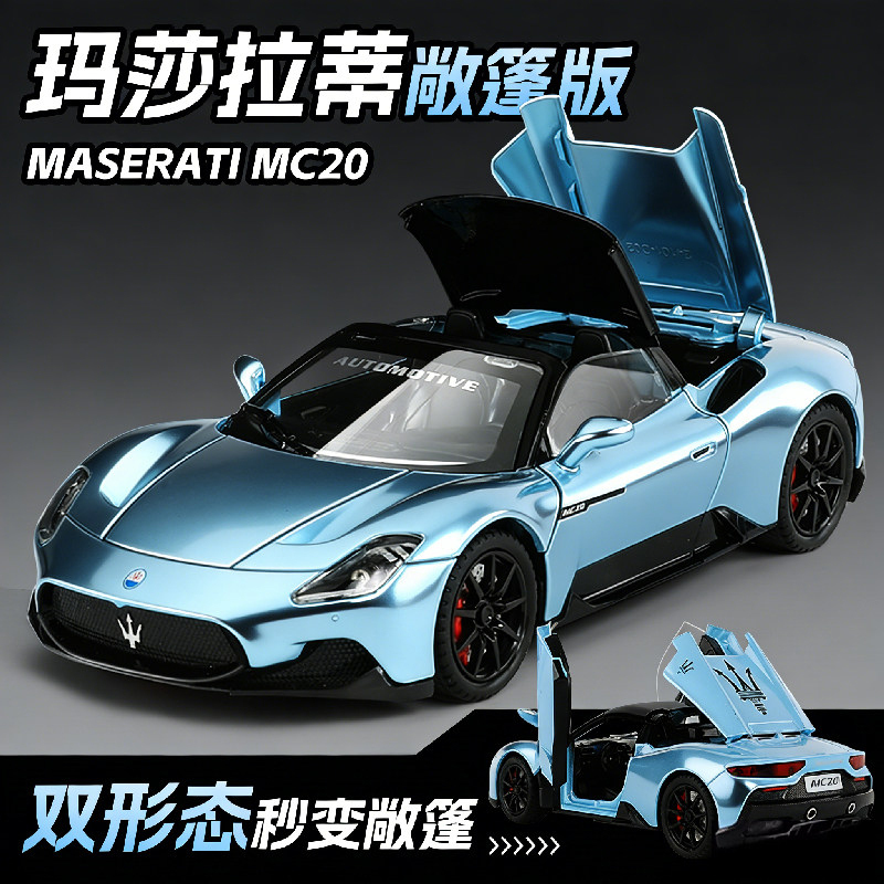 German Maserati Mc20 Car Model Alloy Simulation Supercar Car Model Ornament Boy Toy Car German Maserati Mc20 Car Model Alloy Simulation Supercar Car Model Ornament Boy Toy Car