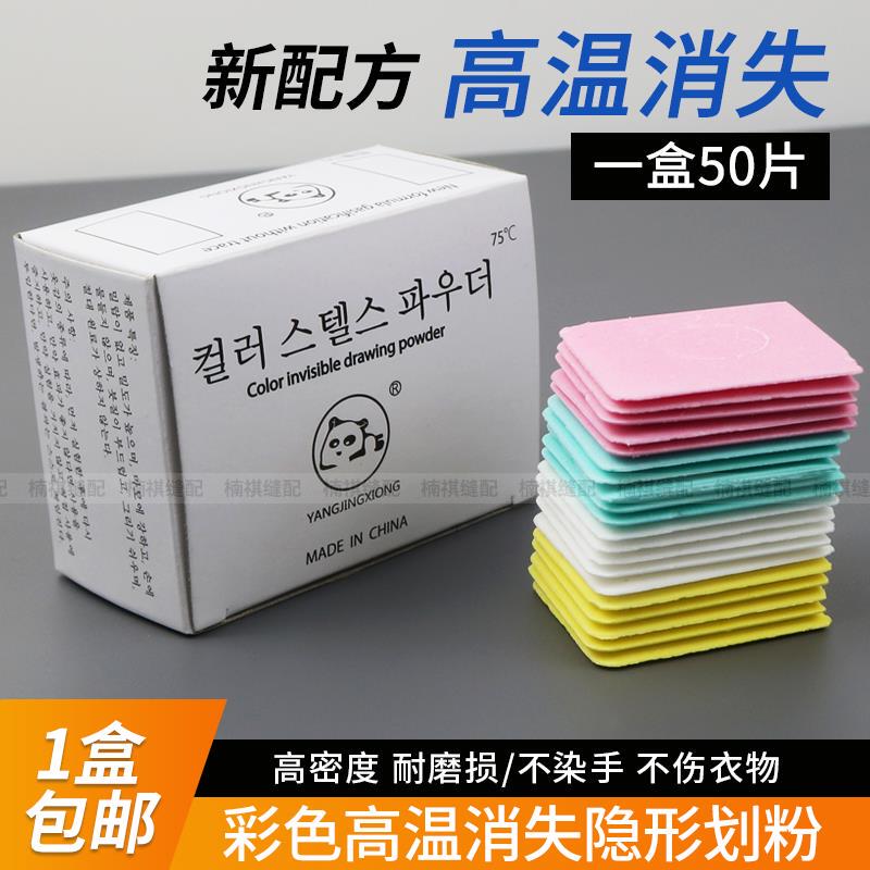 50 Pieces of Colored Tailor's Chalk in a Box, Cutting and Sewing Clothing Marking Tool, High Temperature Disappearing Invisible Chalk