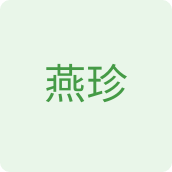 燕珍生鲜企业店的LOGO