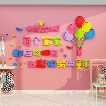 Internet celebrity children's clothing and shoes store decorations mother and baby room wall stickers layout creative bar glass window background paper painting