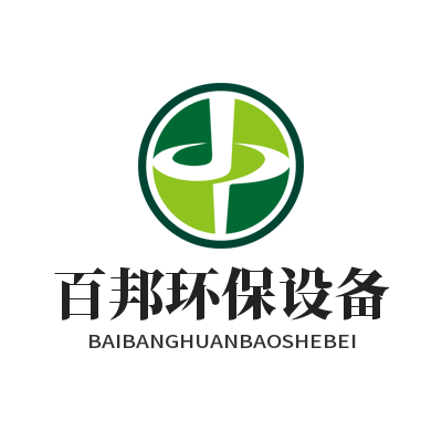百邦环保设备有限公司