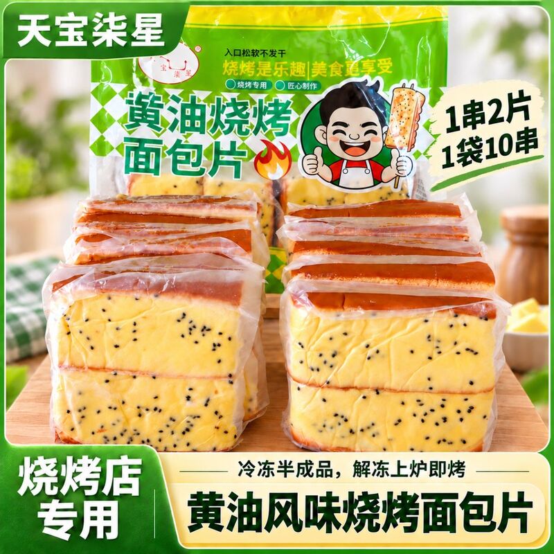 Barbecue Butter Bread, Milky Flavored Toast Slices, Special Ingredients for Street Vendors, Semi-Finished Products, Commercial Bagged Bread, Breakfast Pack