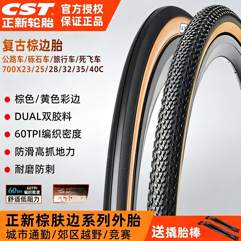 Bicycle Outer Tire 700C Yellow Edge Tire for Touring/Gravel Bike Tire 25/28/35/40C