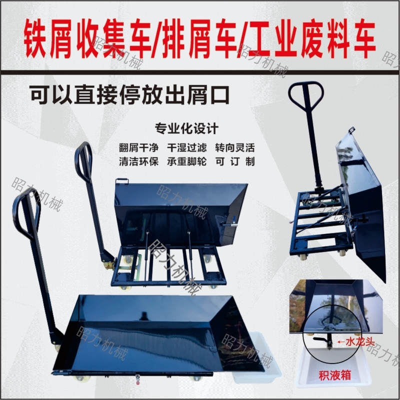 New Cnc Machine Tool Iron Chip Truck Environmentally Friendly Lathe Iron Pin Treatment Truck Mechanical Equipment Iron Pin Collection Truck