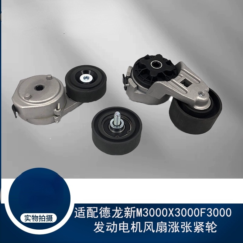 Suitable for Delonghi's New M3000X3000F3000 Electric Motor Fan Tensioner Pure Original Accessories